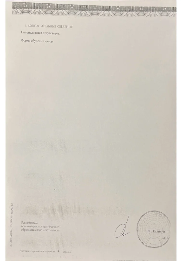 Кончакова Михалина Михайловна